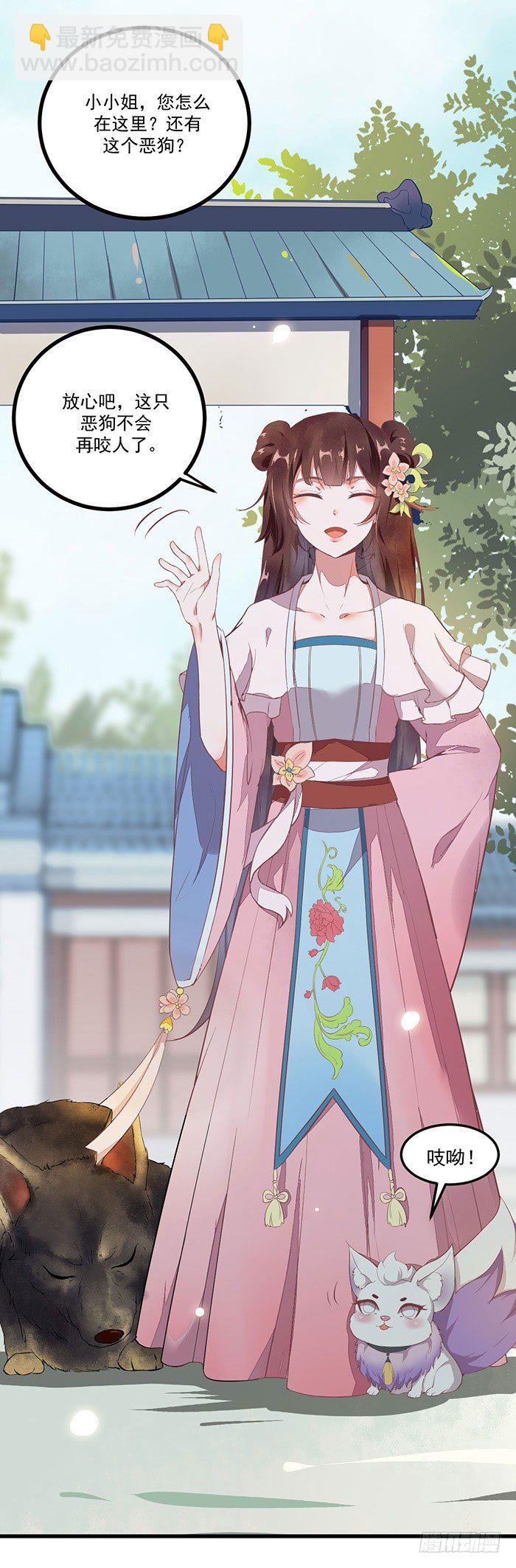 《神医弃女鬼帝的驭兽狂妃》第19话 黑衣男子 第14页