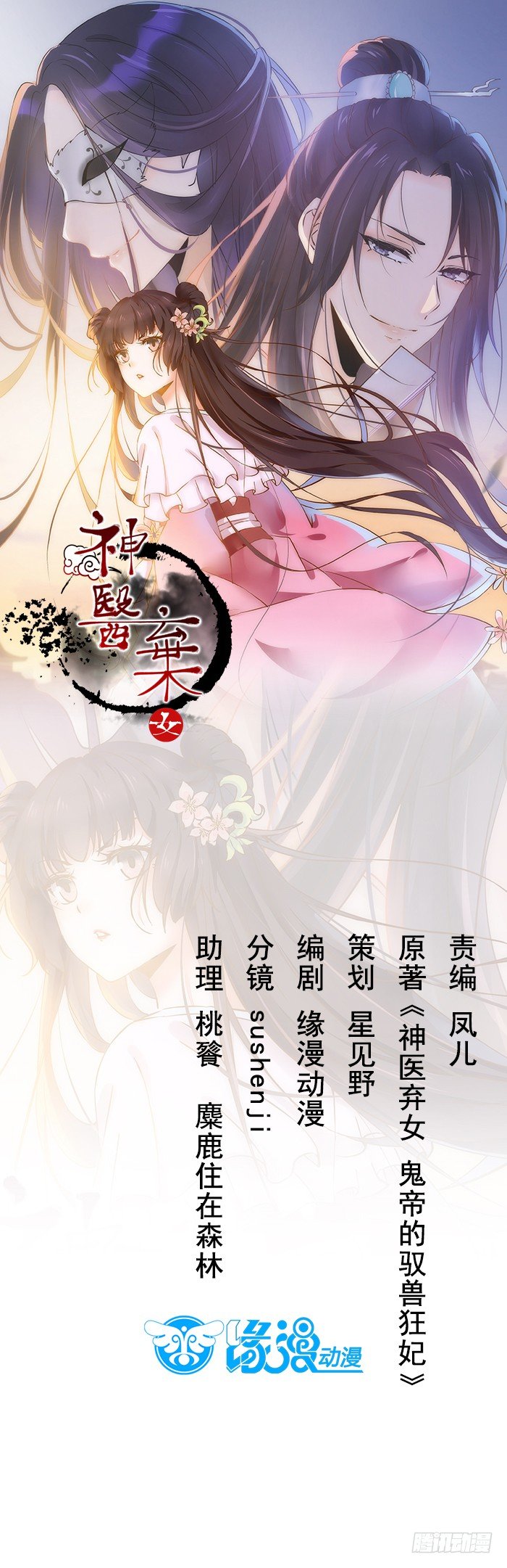 《神医弃女鬼帝的驭兽狂妃》第19话 黑衣男子 第1页