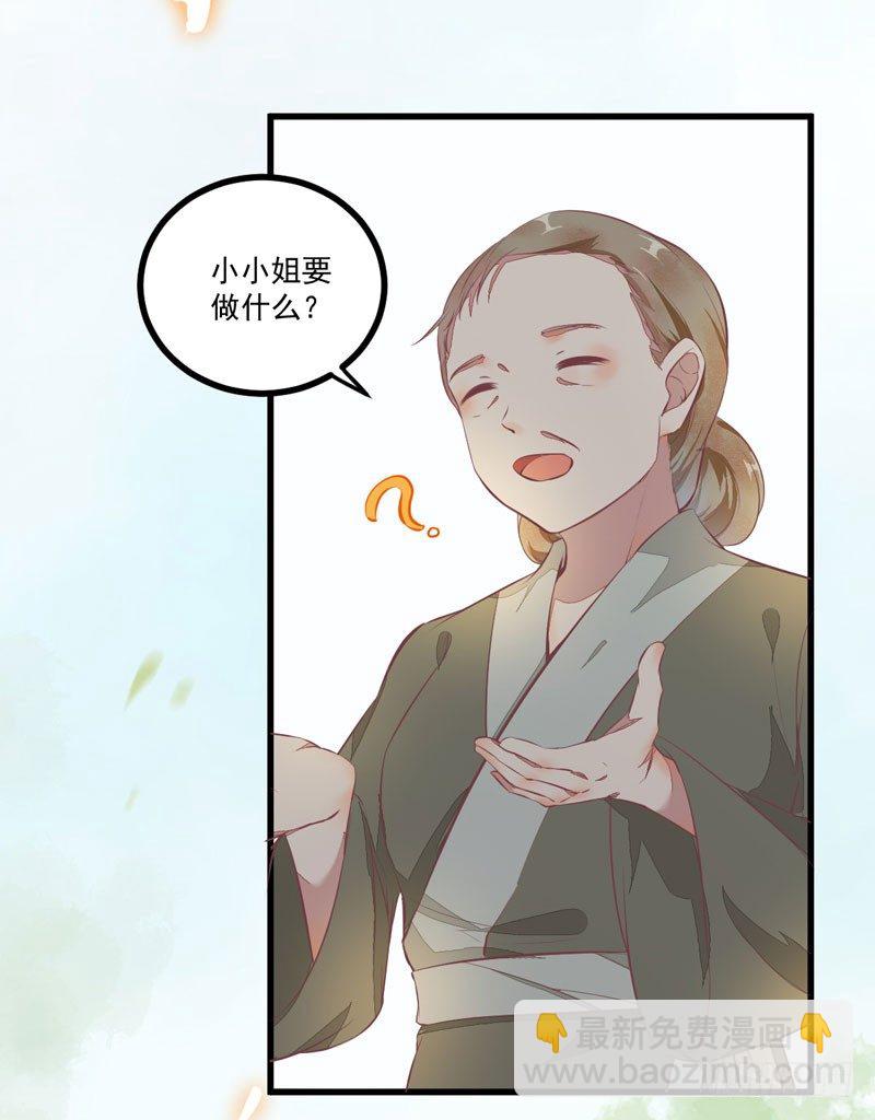 《神医弃女鬼帝的驭兽狂妃》第19话 黑衣男子 第21页