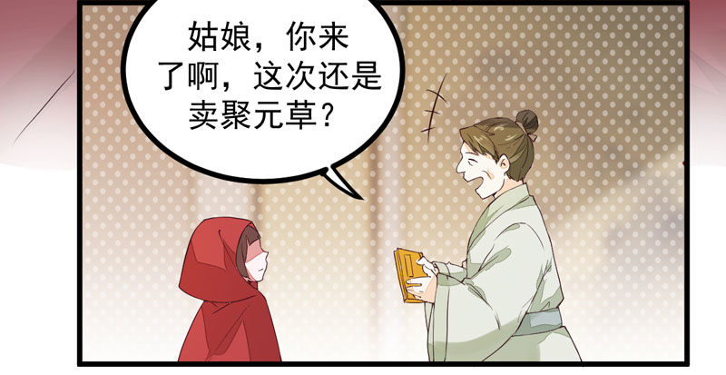 《神医弃女鬼帝的驭兽狂妃》第16话 出售青木果 第15页
