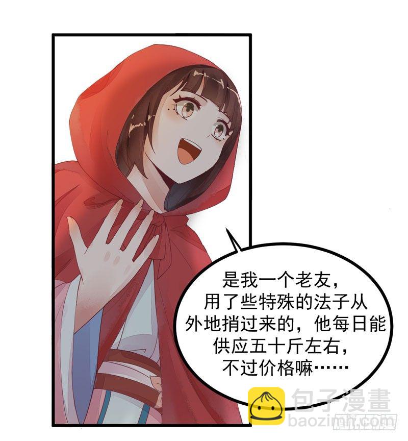 《神医弃女鬼帝的驭兽狂妃》第16话 出售青木果 第18页