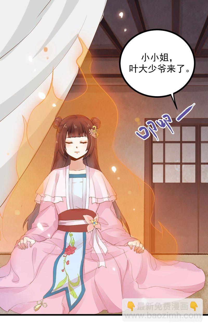 《神医弃女鬼帝的驭兽狂妃》第16话 出售青木果 第24页