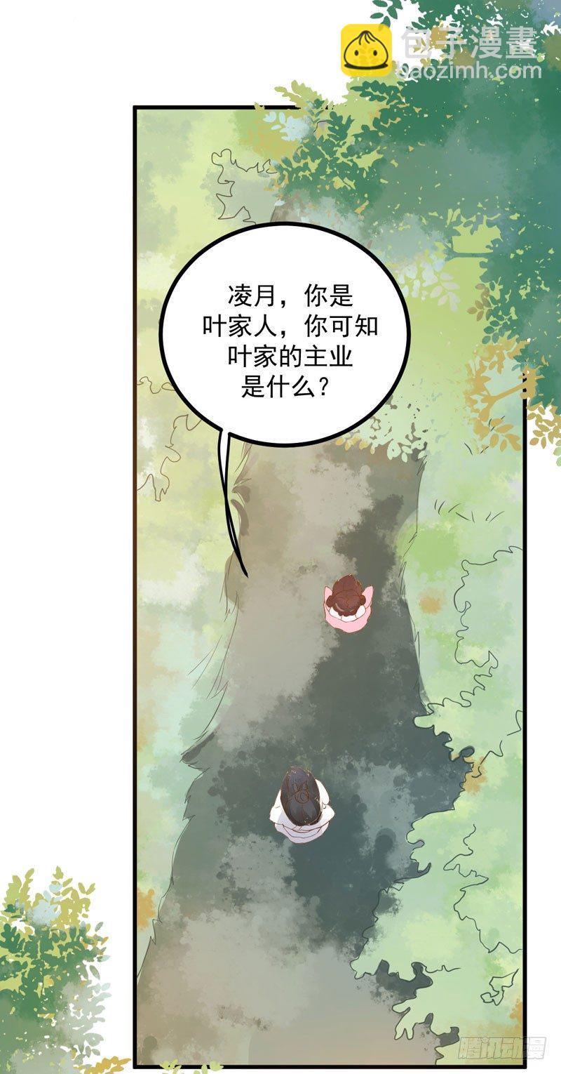 《神医弃女鬼帝的驭兽狂妃》第16话 出售青木果 第29页
