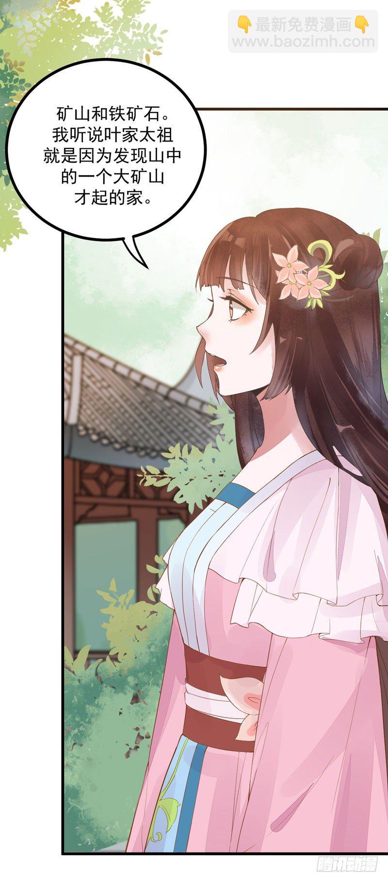 《神医弃女鬼帝的驭兽狂妃》第16话 出售青木果 第30页