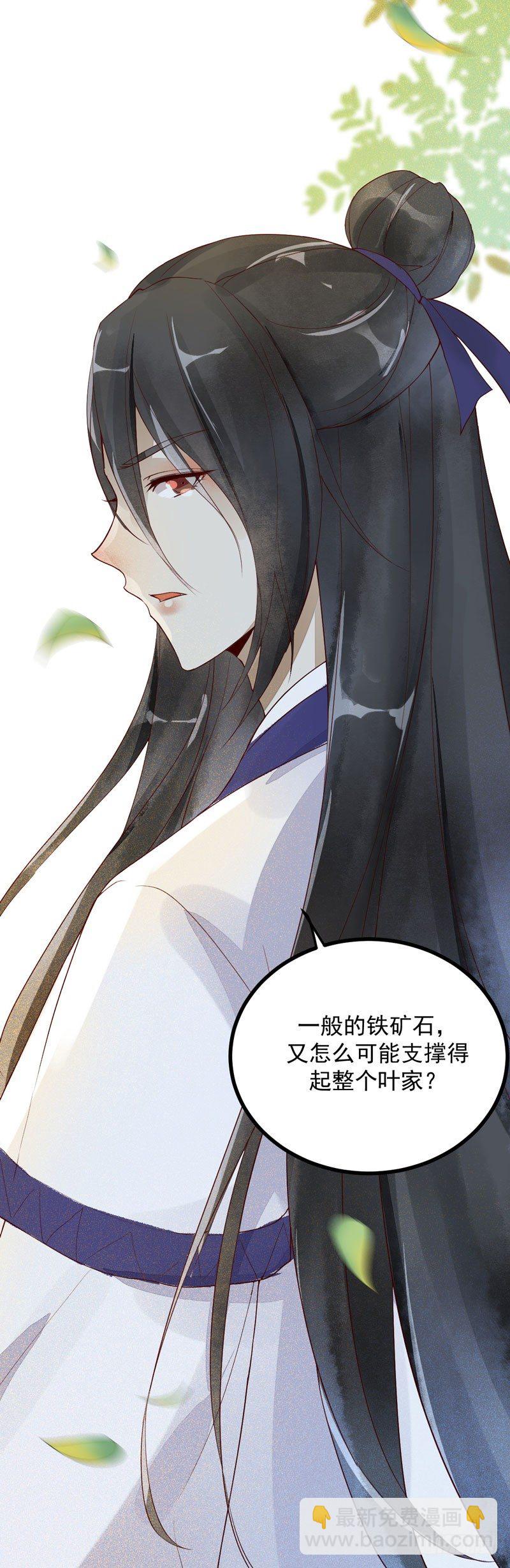 《神医弃女鬼帝的驭兽狂妃》第16话 出售青木果 第32页