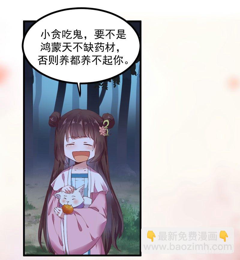 《神医弃女鬼帝的驭兽狂妃》第16话 出售青木果 第9页