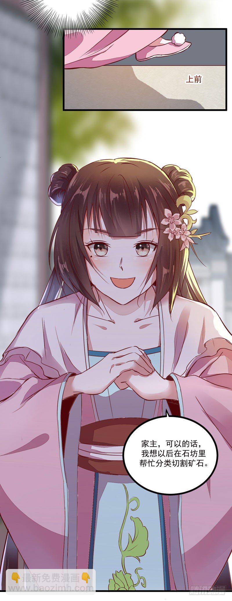 《神医弃女鬼帝的驭兽狂妃》第18话 大功一件 第11页