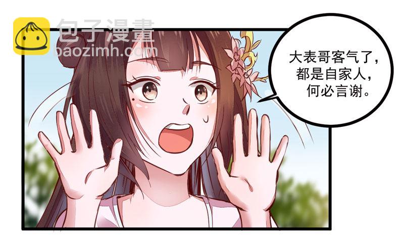 《神医弃女鬼帝的驭兽狂妃》第18话 大功一件 第16页