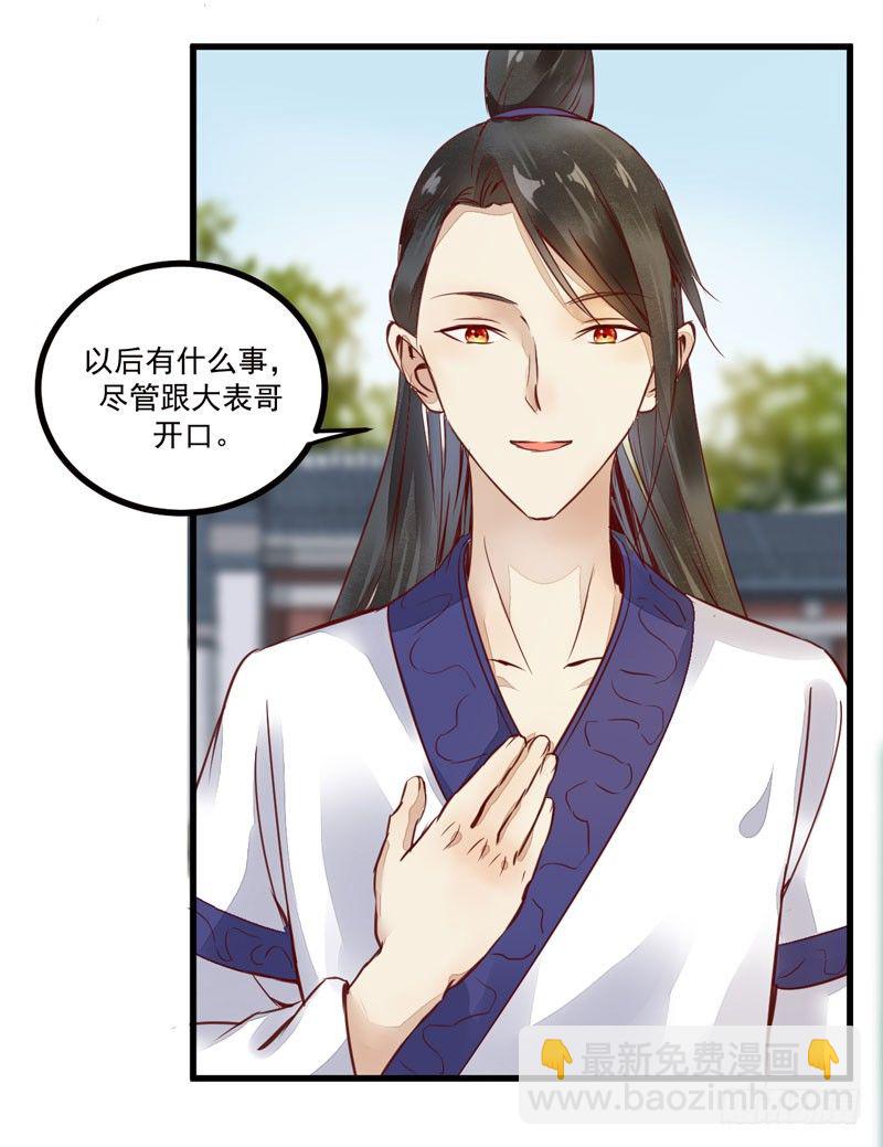 《神医弃女鬼帝的驭兽狂妃》第18话 大功一件 第17页