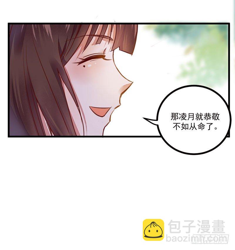 《神医弃女鬼帝的驭兽狂妃》第18话 大功一件 第18页