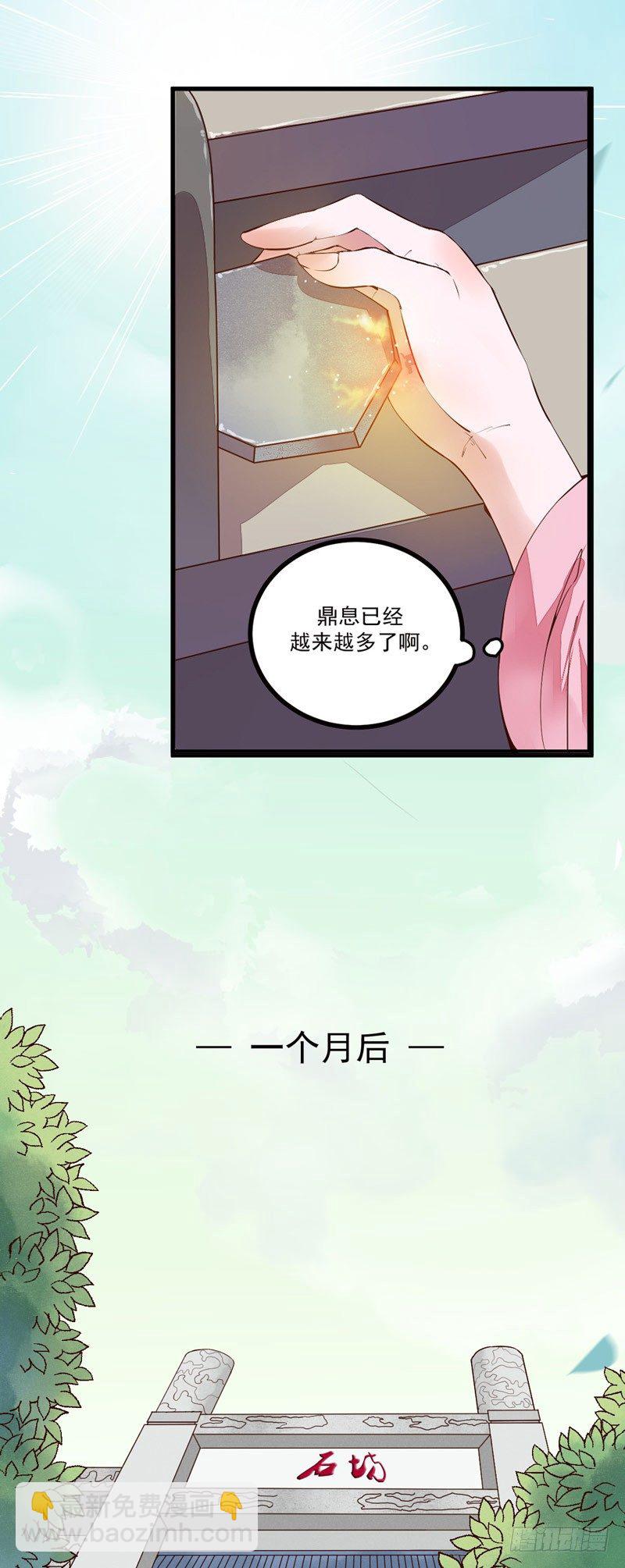 《神医弃女鬼帝的驭兽狂妃》第18话 大功一件 第26页