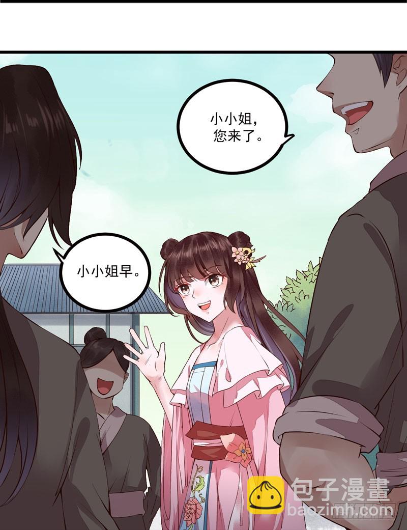 《神医弃女鬼帝的驭兽狂妃》第18话 大功一件 第27页