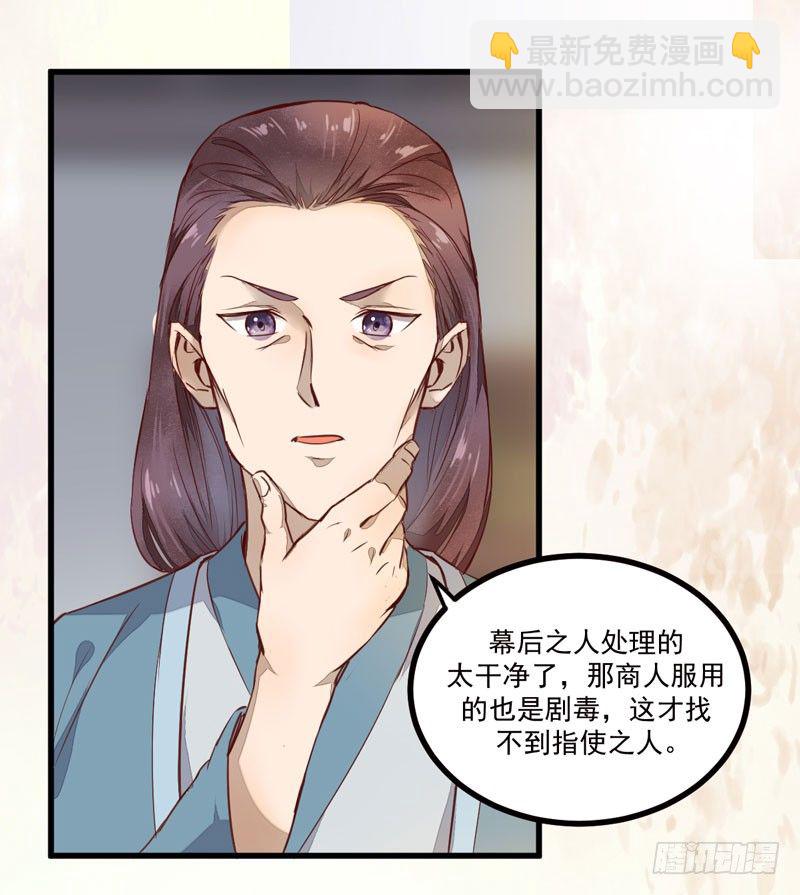 《神医弃女鬼帝的驭兽狂妃》第18话 大功一件 第4页