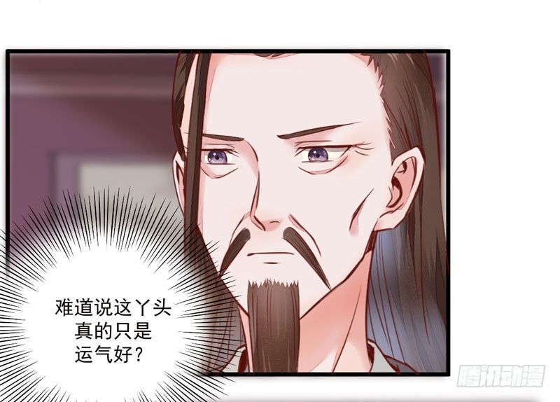 《神医弃女鬼帝的驭兽狂妃》第18话 大功一件 第8页