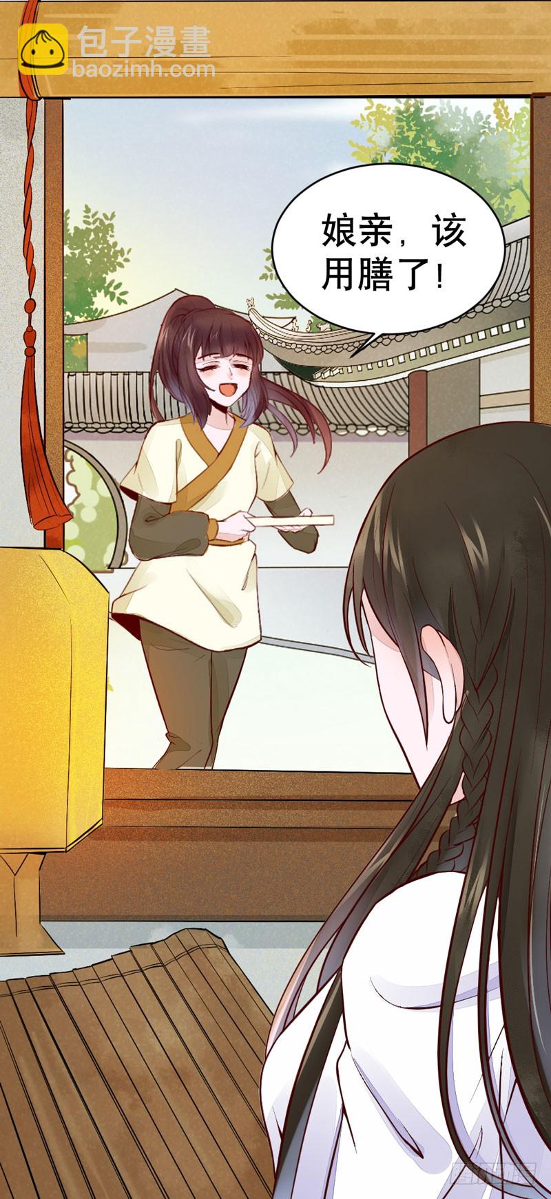 《神医弃女鬼帝的驭兽狂妃》第20话 长脸的寿宴 第11页
