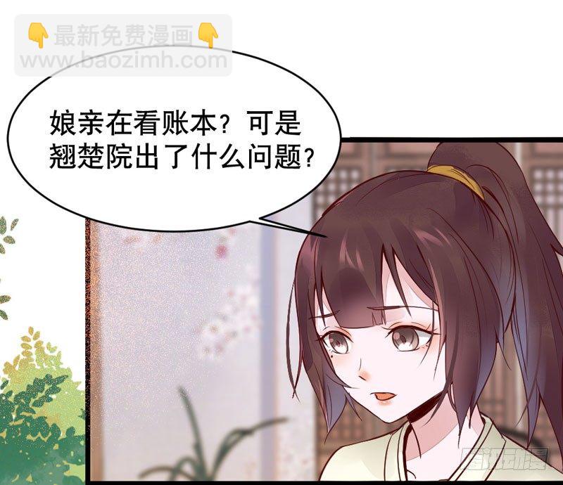 《神医弃女鬼帝的驭兽狂妃》第20话 长脸的寿宴 第16页