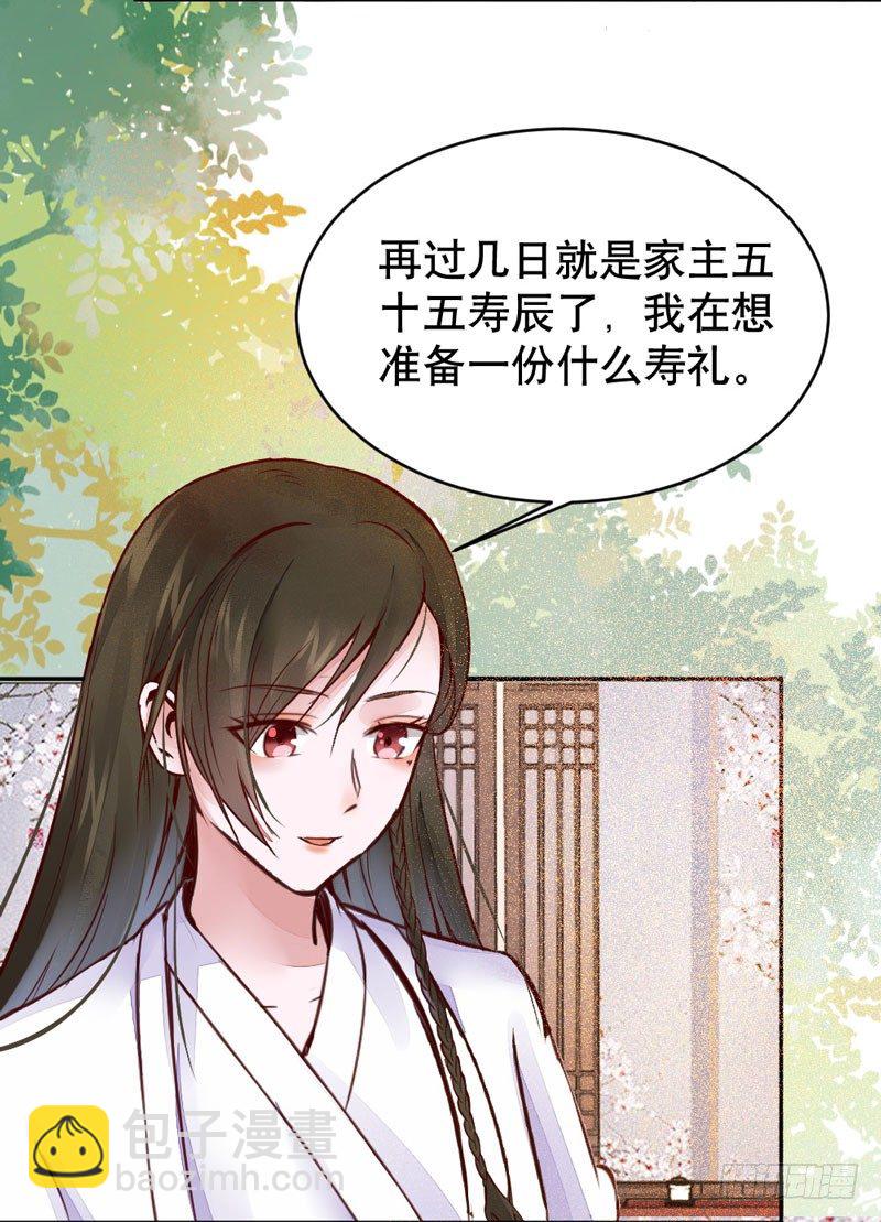 《神医弃女鬼帝的驭兽狂妃》第20话 长脸的寿宴 第17页