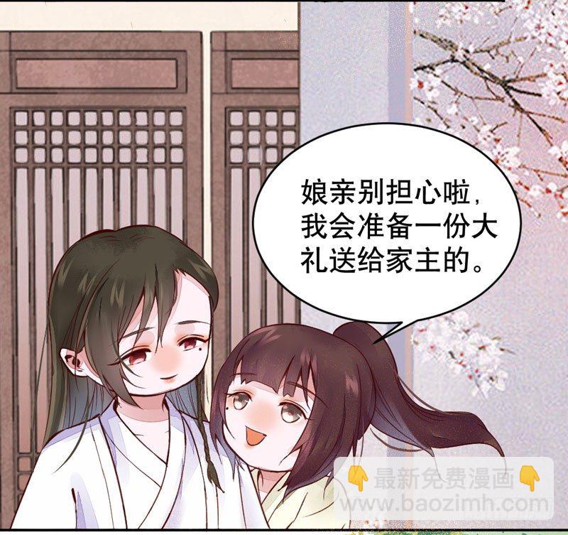 《神医弃女鬼帝的驭兽狂妃》第20话 长脸的寿宴 第18页