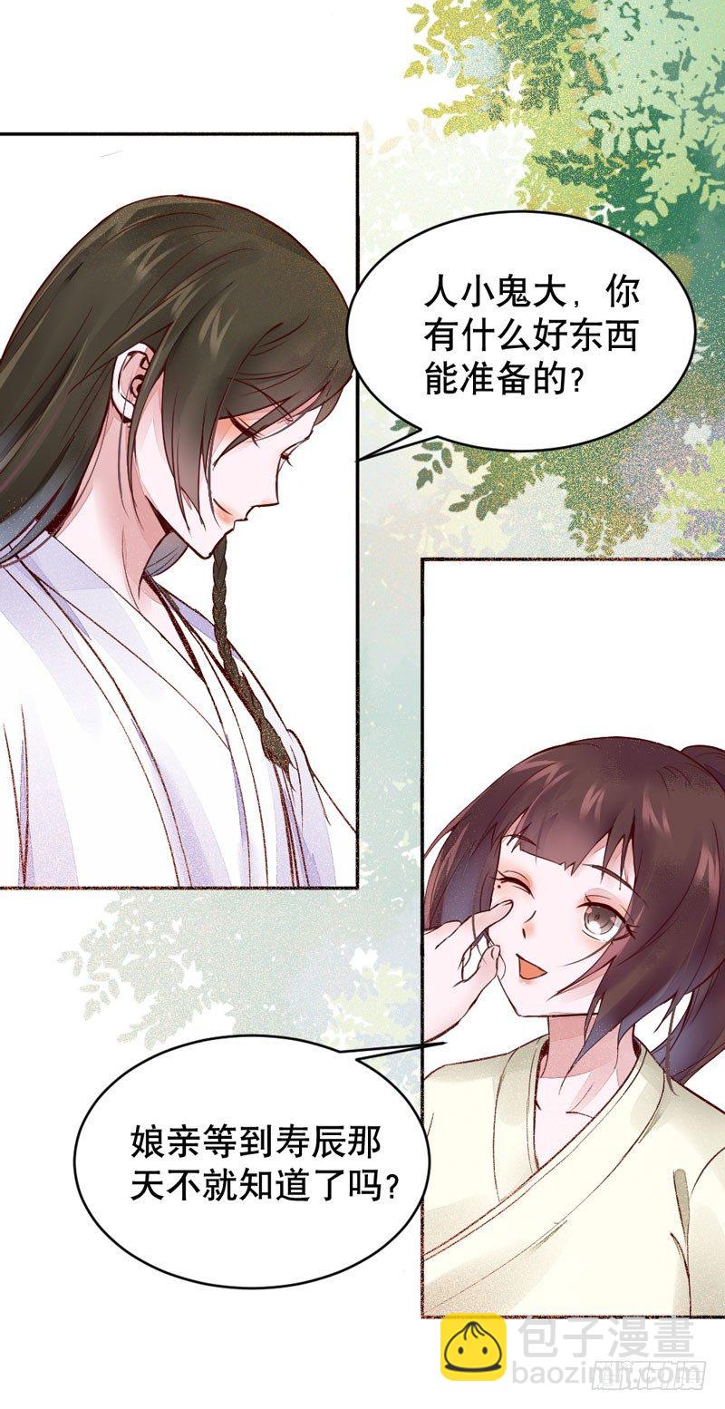 《神医弃女鬼帝的驭兽狂妃》第20话 长脸的寿宴 第19页