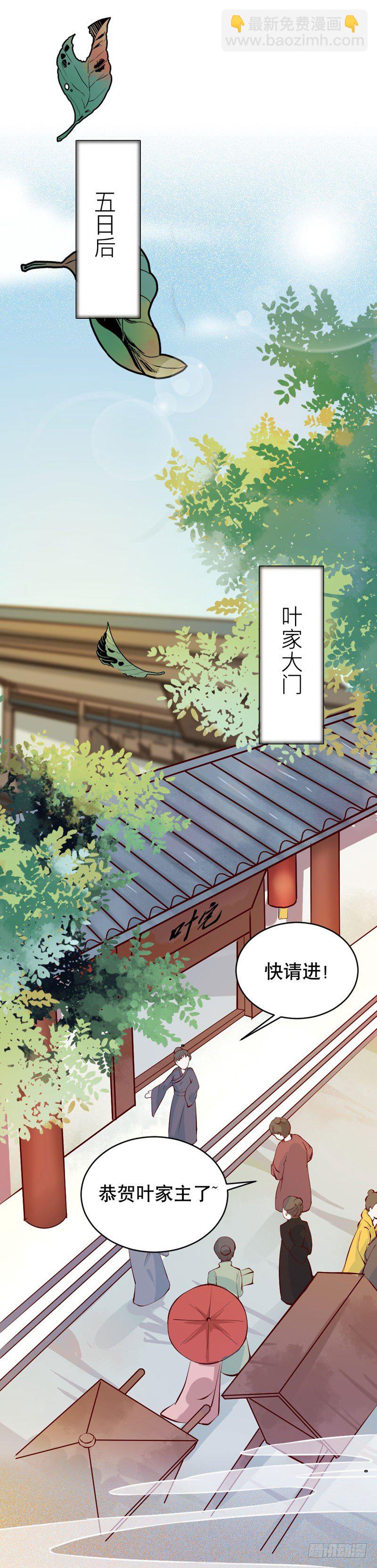 《神医弃女鬼帝的驭兽狂妃》第20话 长脸的寿宴 第20页