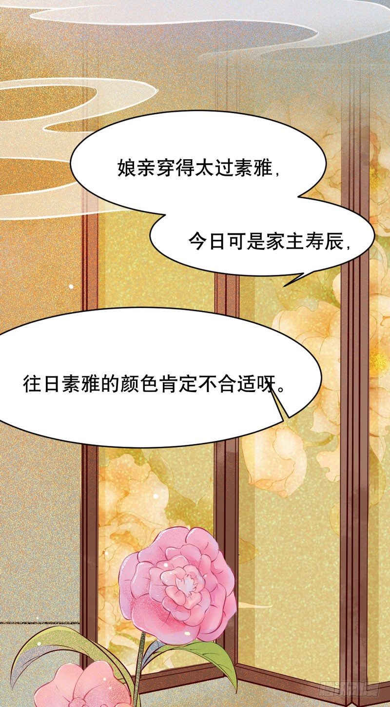 《神医弃女鬼帝的驭兽狂妃》第20话 长脸的寿宴 第21页