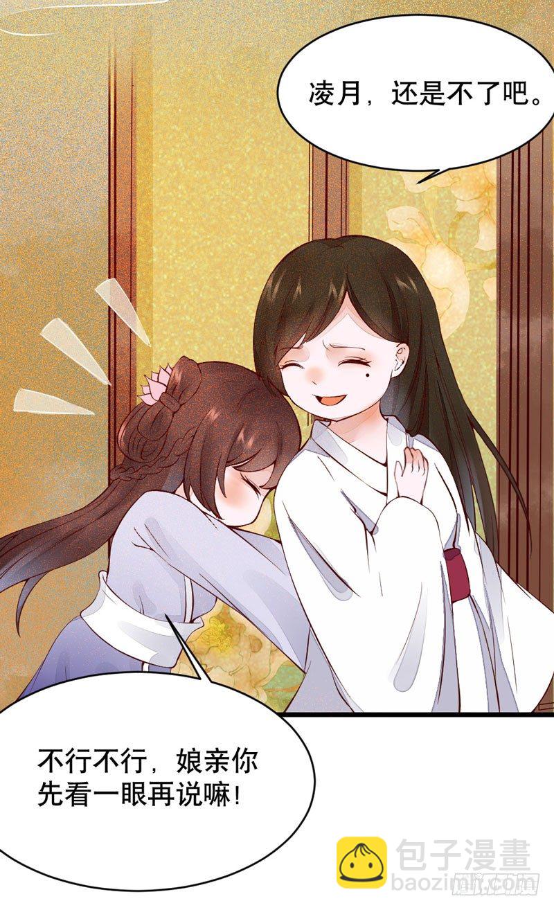 《神医弃女鬼帝的驭兽狂妃》第20话 长脸的寿宴 第23页