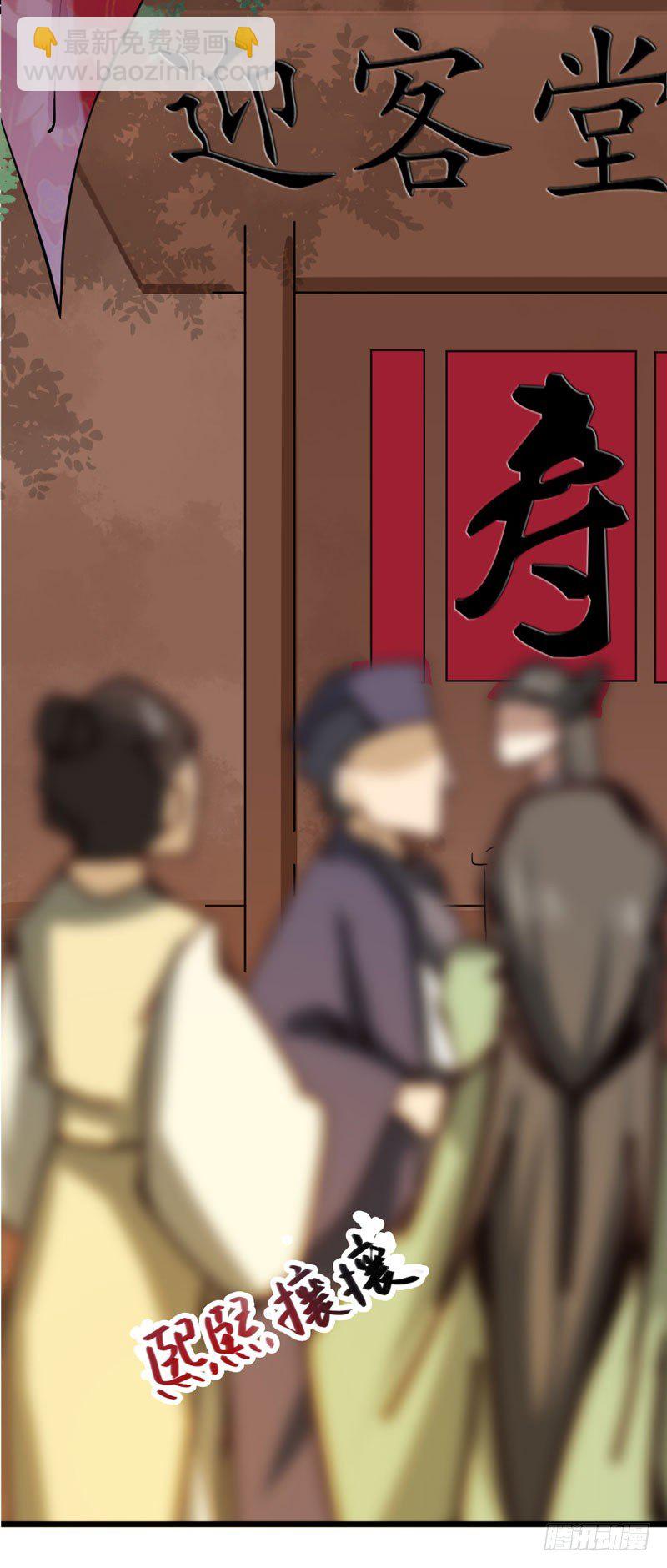 《神医弃女鬼帝的驭兽狂妃》第20话 长脸的寿宴 第27页