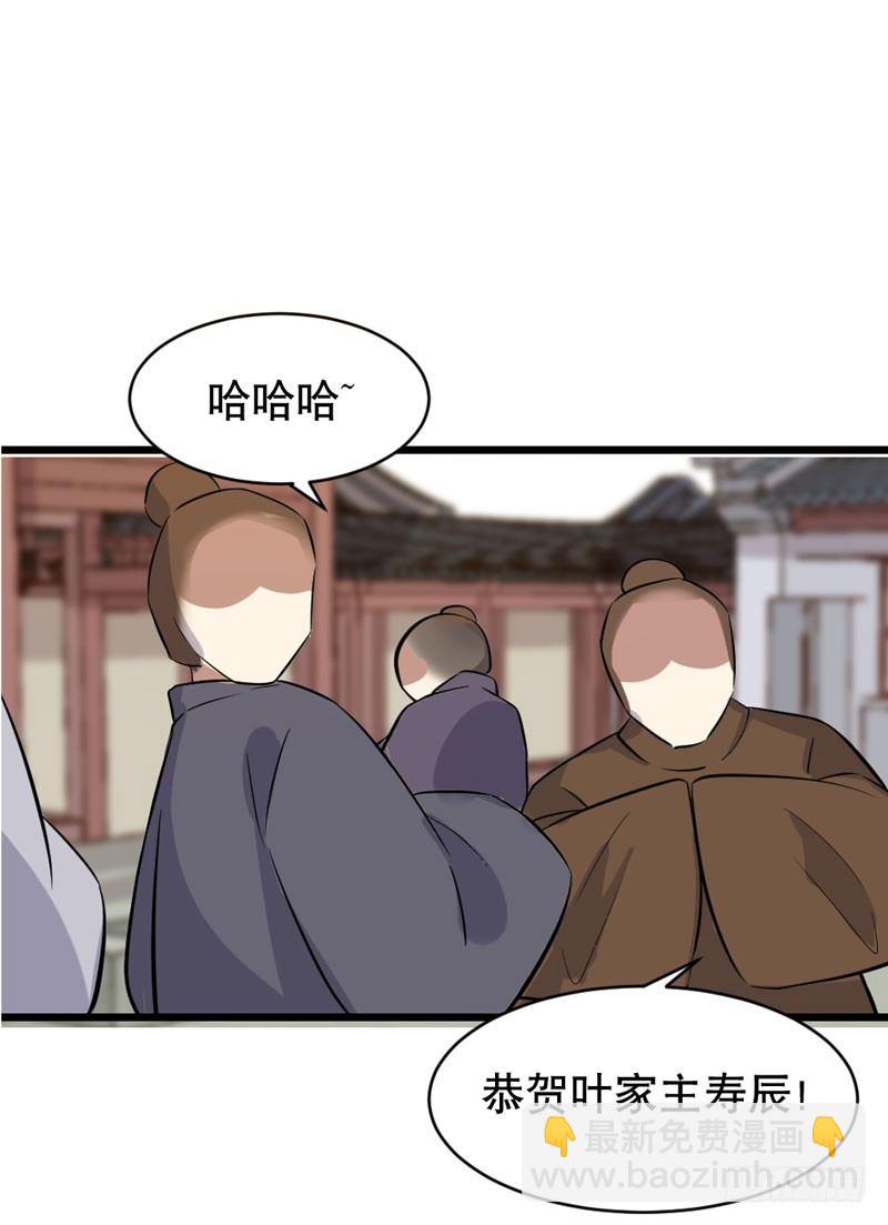 《神医弃女鬼帝的驭兽狂妃》第20话 长脸的寿宴 第28页