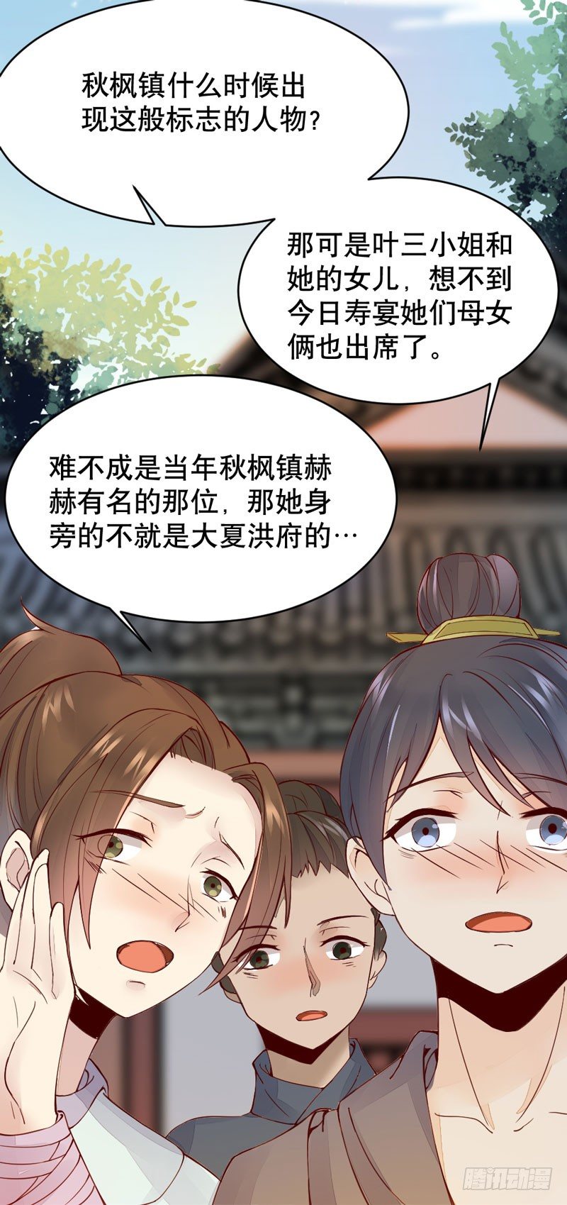 《神医弃女鬼帝的驭兽狂妃》第20话 长脸的寿宴 第34页