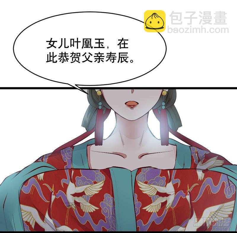 《神医弃女鬼帝的驭兽狂妃》第20话 长脸的寿宴 第46页