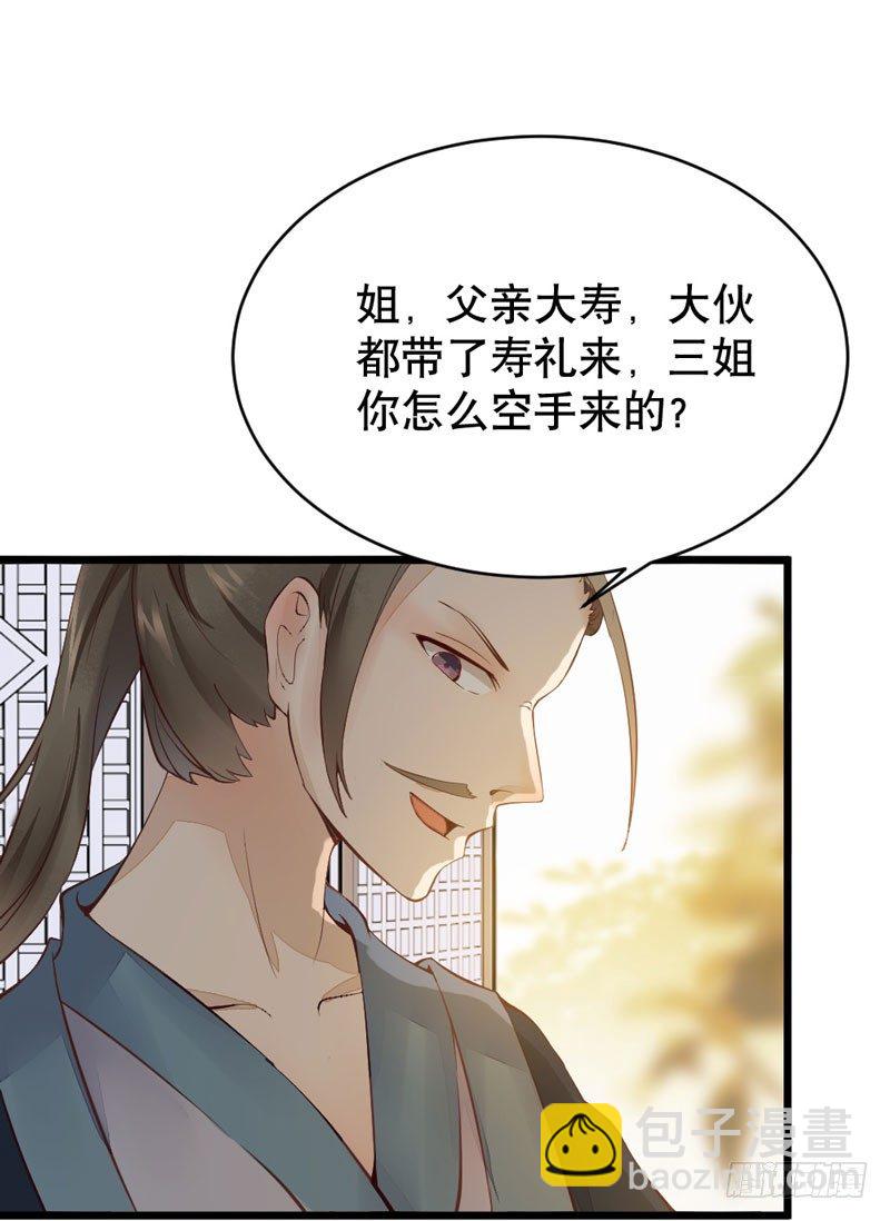 《神医弃女鬼帝的驭兽狂妃》第20话 长脸的寿宴 第49页