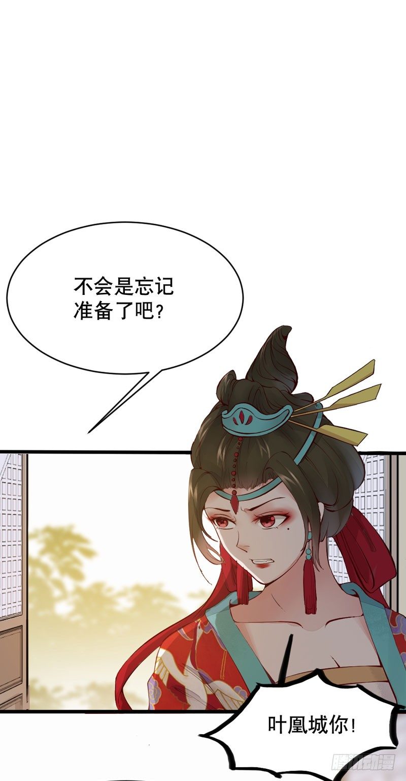 《神医弃女鬼帝的驭兽狂妃》第20话 长脸的寿宴 第50页