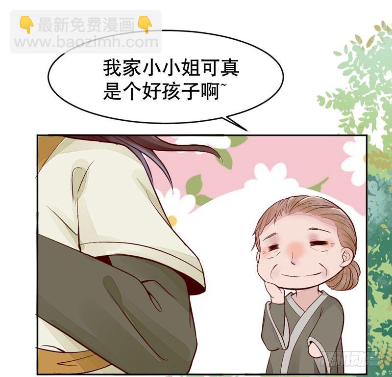 《神医弃女鬼帝的驭兽狂妃》第20话 长脸的寿宴 第5页