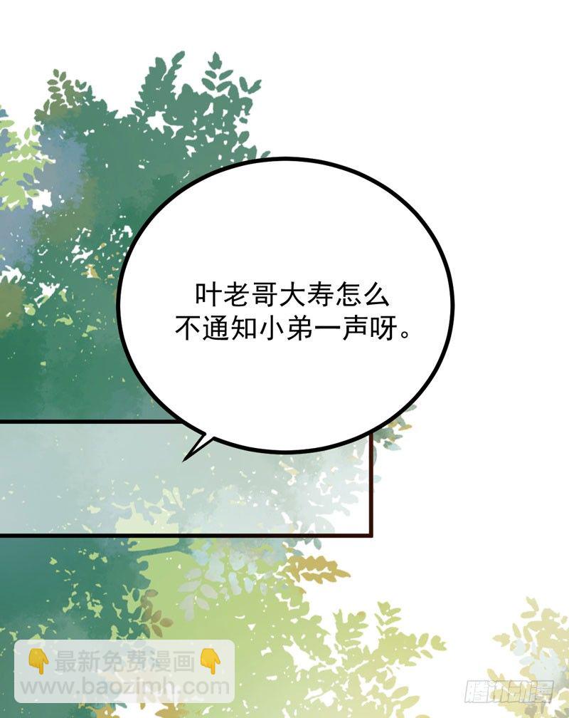 《神医弃女鬼帝的驭兽狂妃》第21话 寿宴惊魂 第11页