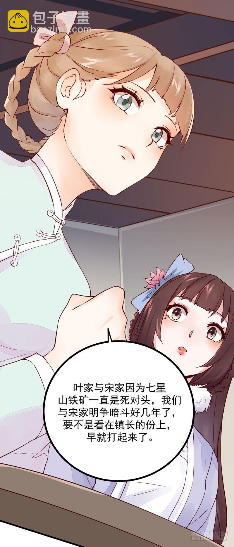 《神医弃女鬼帝的驭兽狂妃》第21话 寿宴惊魂 第16页