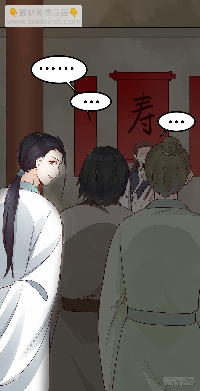 《神医弃女鬼帝的驭兽狂妃》第21话 寿宴惊魂 第18页