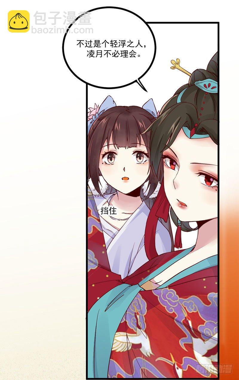 《神医弃女鬼帝的驭兽狂妃》第21话 寿宴惊魂 第20页