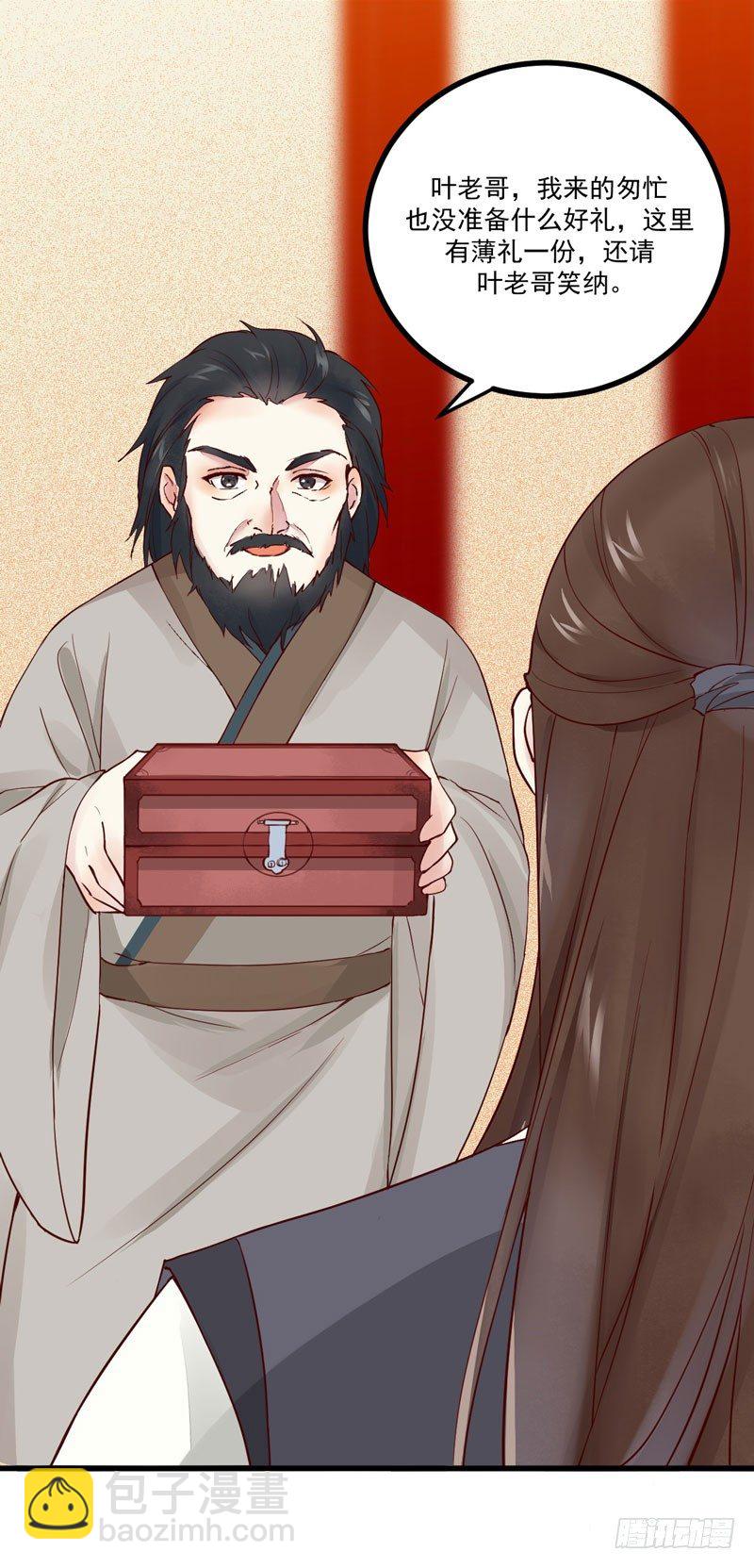 《神医弃女鬼帝的驭兽狂妃》第21话 寿宴惊魂 第21页