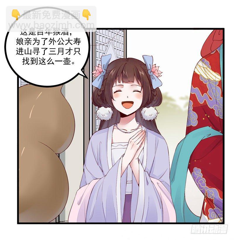 《神医弃女鬼帝的驭兽狂妃》第21话 寿宴惊魂 第2页