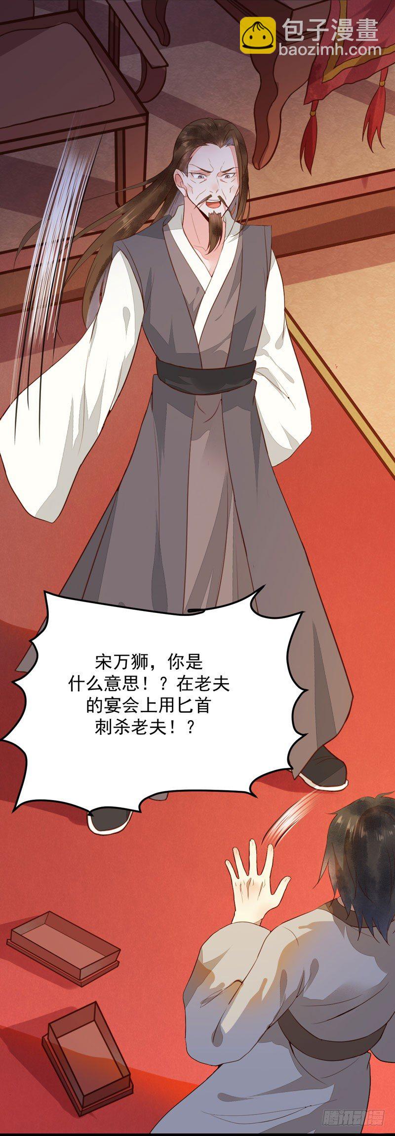 《神医弃女鬼帝的驭兽狂妃》第21话 寿宴惊魂 第33页