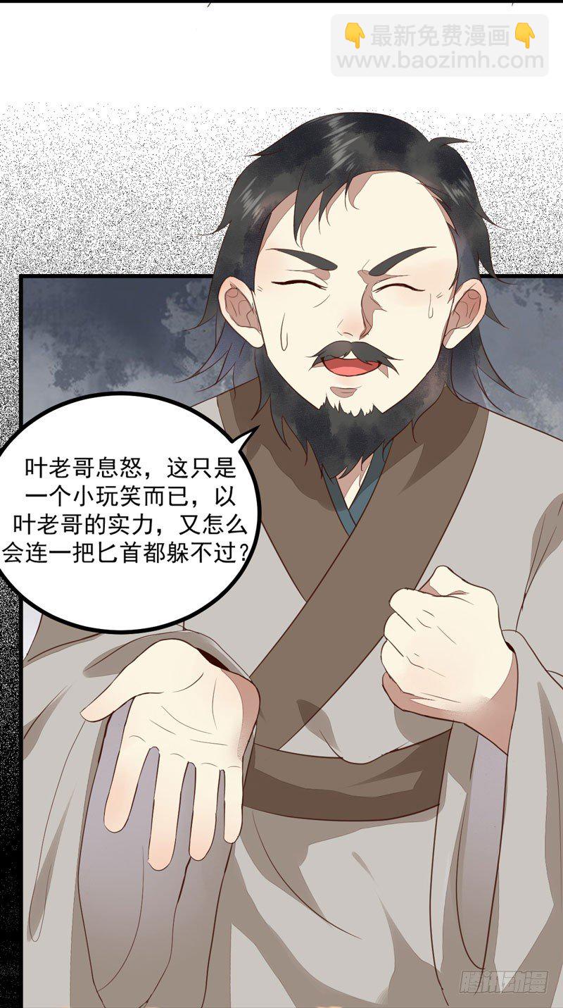 《神医弃女鬼帝的驭兽狂妃》第21话 寿宴惊魂 第34页