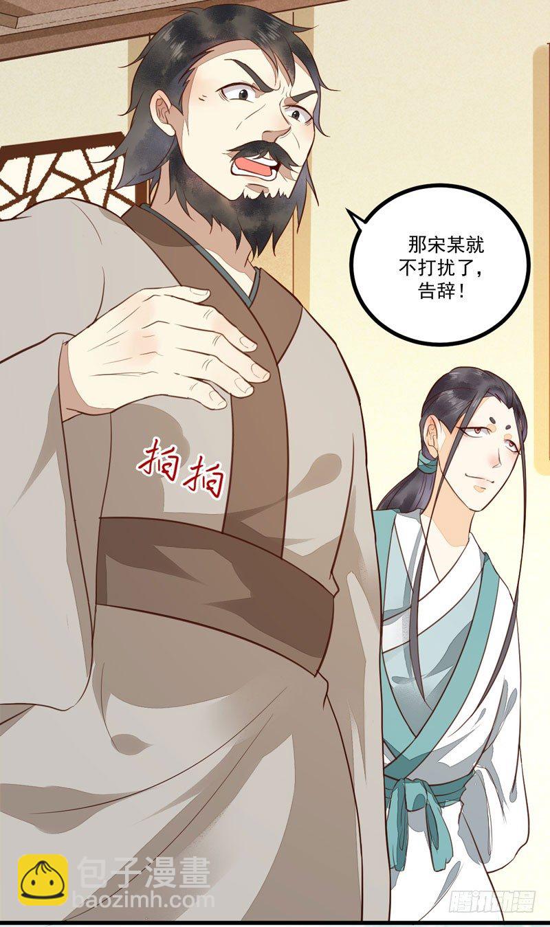 《神医弃女鬼帝的驭兽狂妃》第21话 寿宴惊魂 第37页