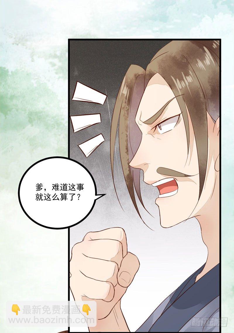 《神医弃女鬼帝的驭兽狂妃》第21话 寿宴惊魂 第38页