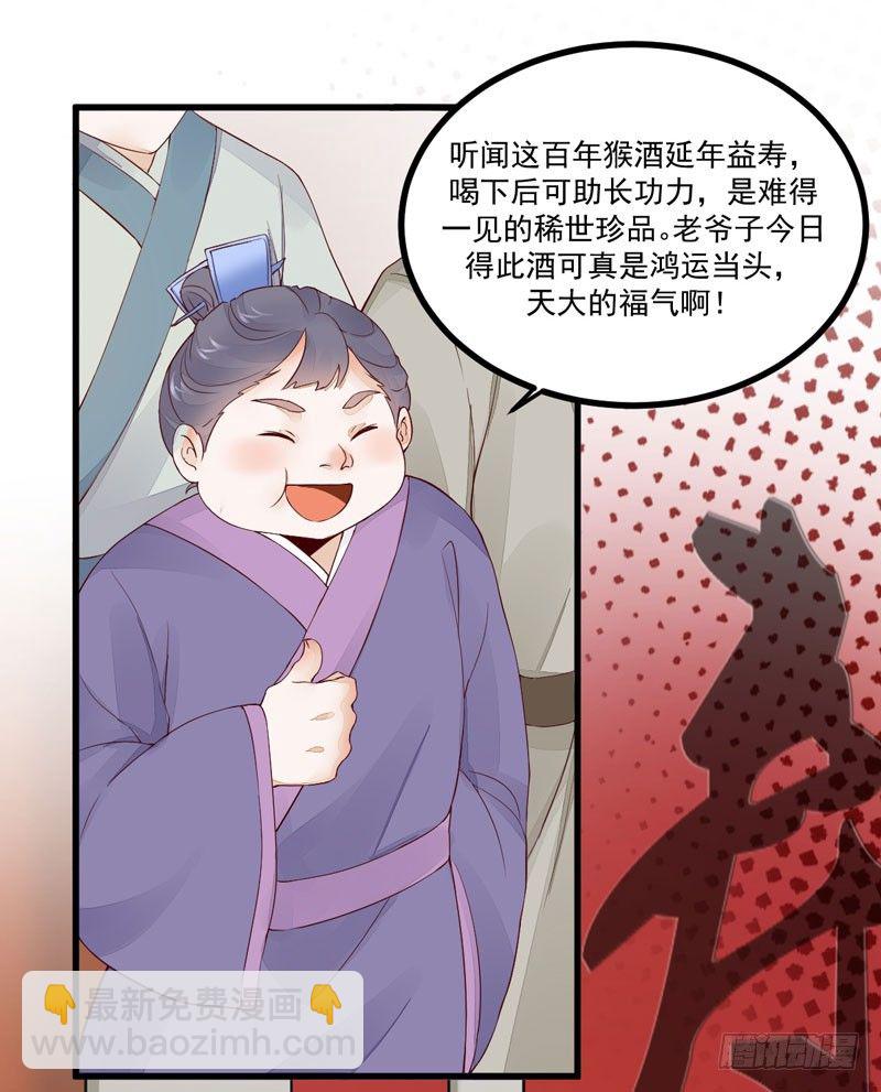 《神医弃女鬼帝的驭兽狂妃》第21话 寿宴惊魂 第3页