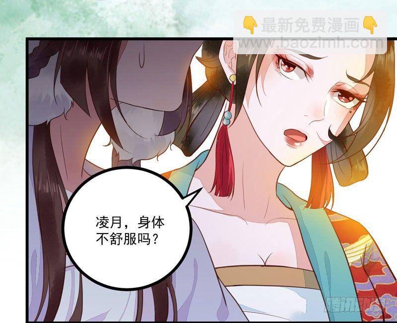 《神医弃女鬼帝的驭兽狂妃》第21话 寿宴惊魂 第40页