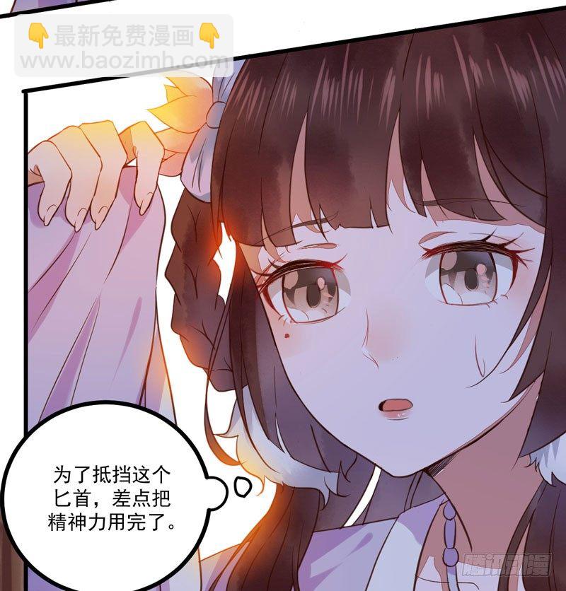 《神医弃女鬼帝的驭兽狂妃》第21话 寿宴惊魂 第42页