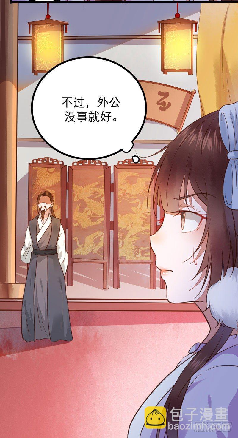 《神医弃女鬼帝的驭兽狂妃》第21话 寿宴惊魂 第43页
