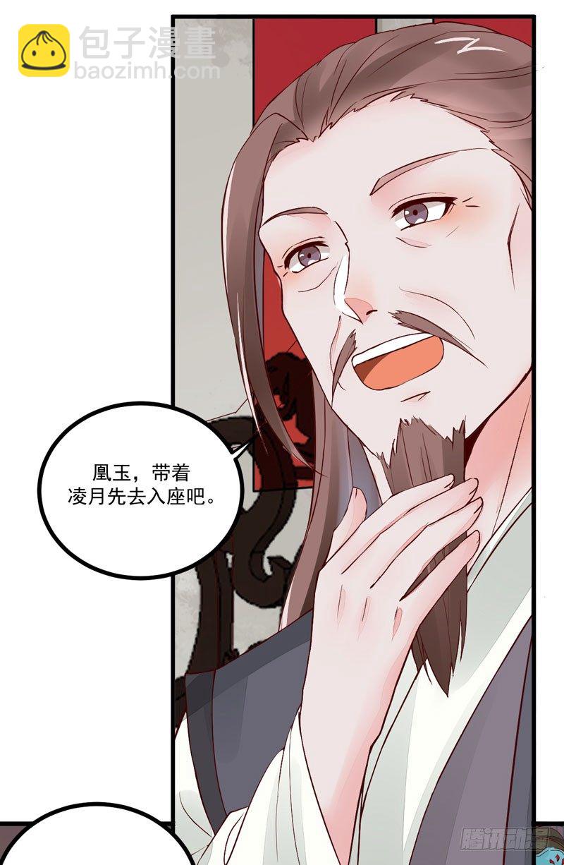 《神医弃女鬼帝的驭兽狂妃》第21话 寿宴惊魂 第5页