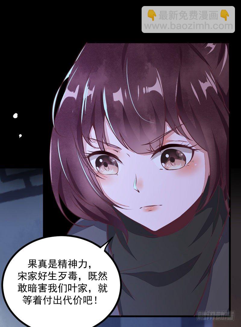 《神医弃女鬼帝的驭兽狂妃》第22话 大表哥是好人 第10页