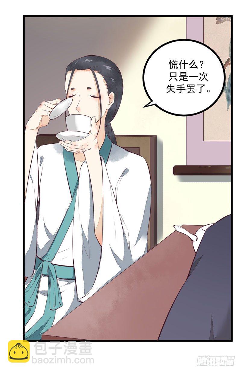 《神医弃女鬼帝的驭兽狂妃》第22话 大表哥是好人 第30页